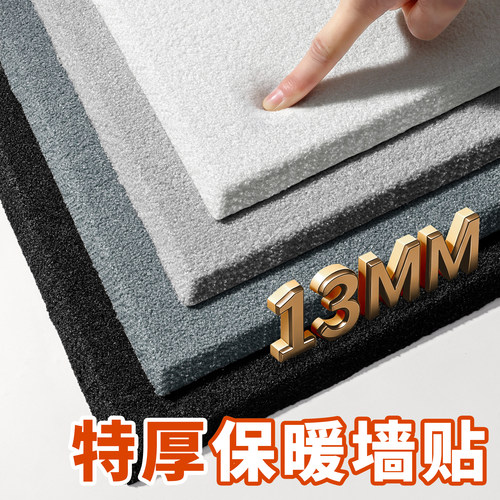 超厚室内保温防寒保暖隔凉墙贴