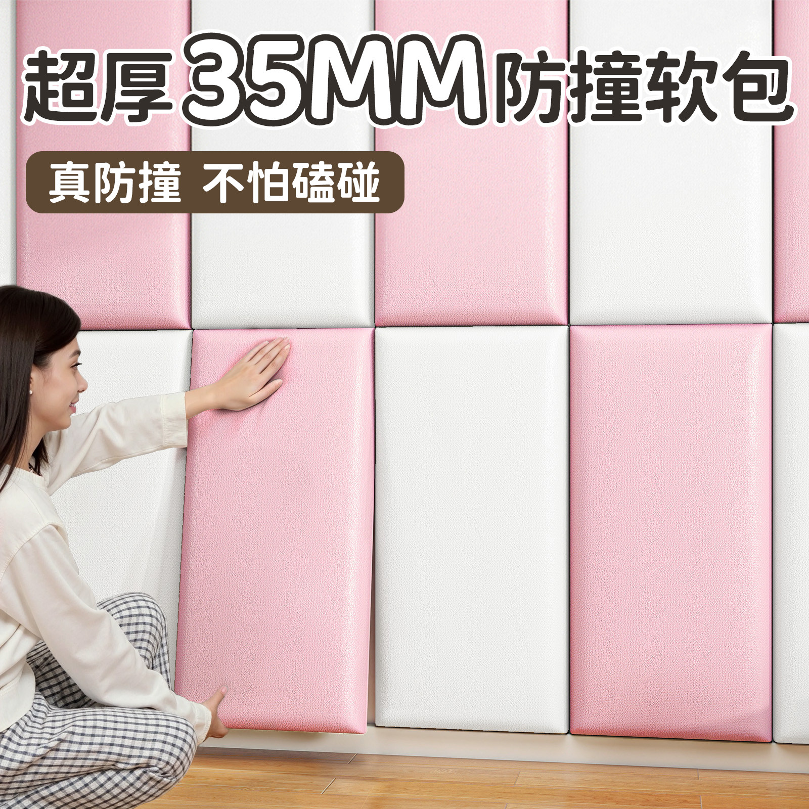 防撞墙贴泡沫海绵墙板卧室儿童房床头靠背榻榻米软包床边墙围靠垫