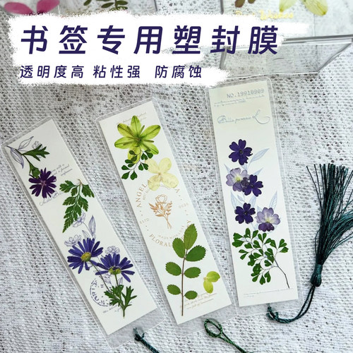 干花书签标本冷裱膜自粘秋天落叶
