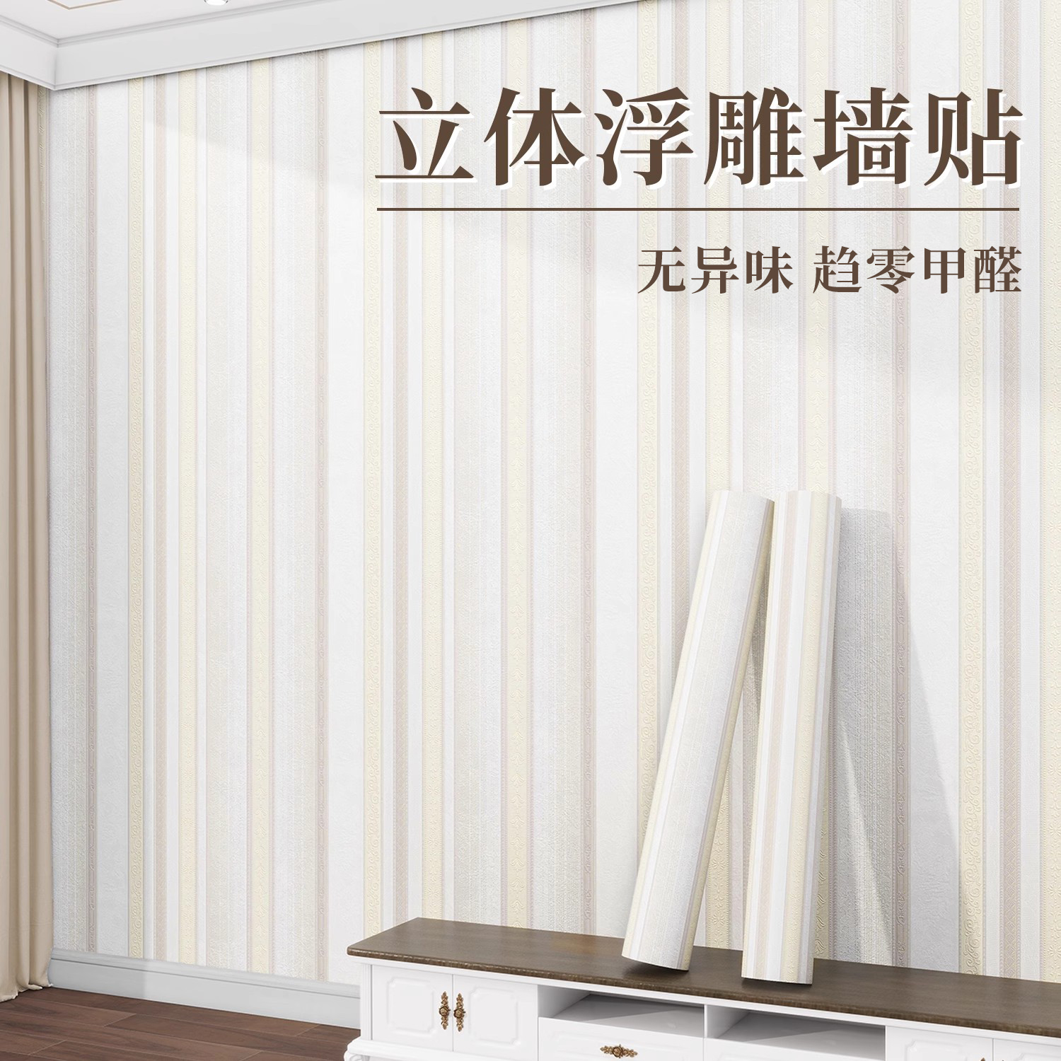 墙纸自粘防水防潮房间卧室背景