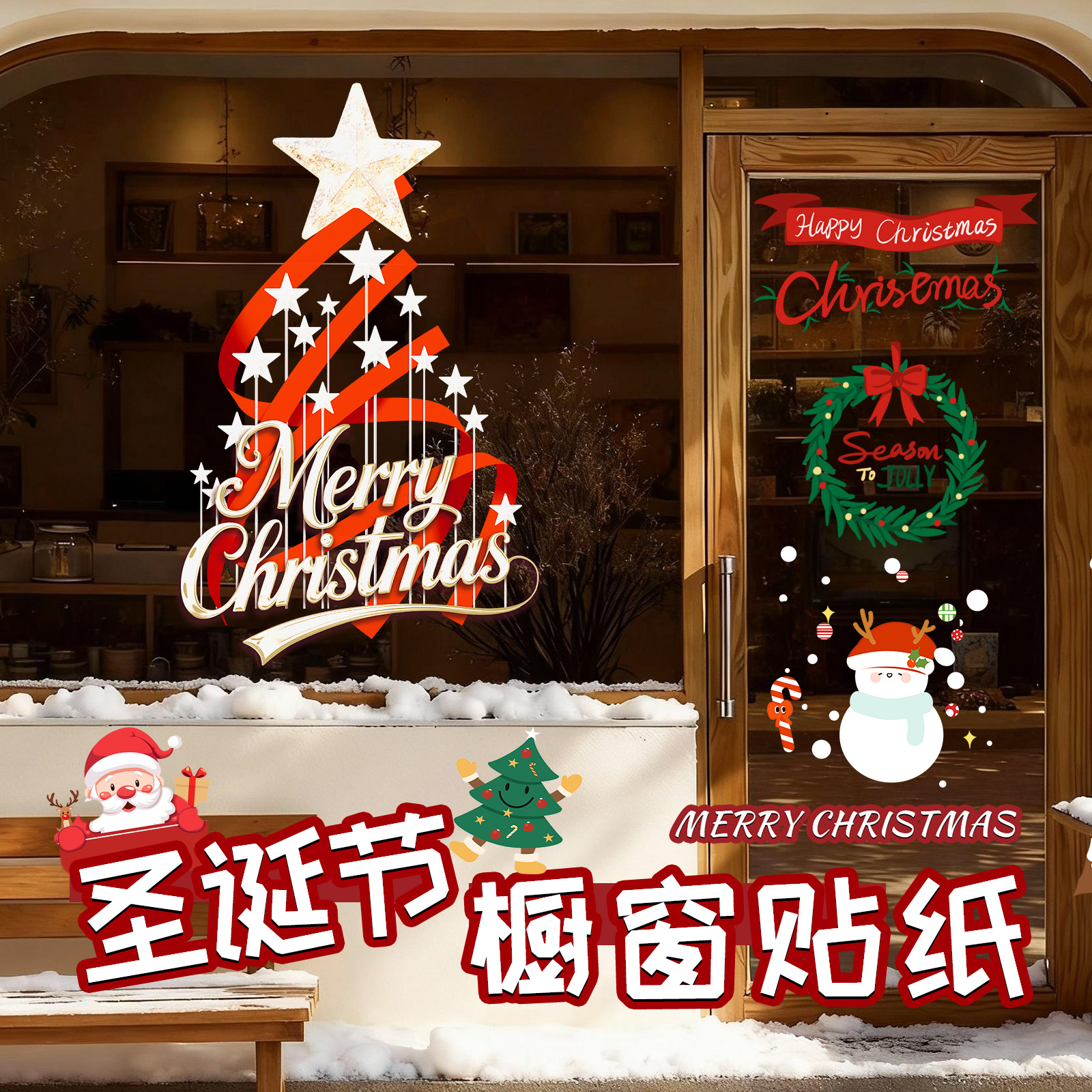 圣诞节装饰橱窗贴画玻璃贴纸
