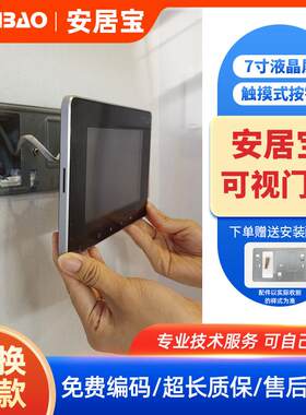 安居宝可视对讲分机电话楼宇门禁门铃黑色AJB-FJCC9B7寸室内机