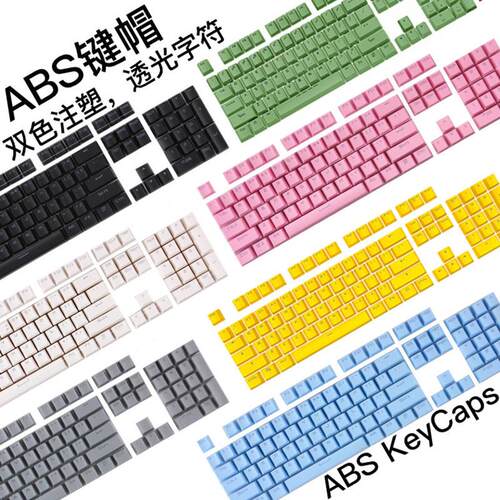 机械键盘ABS透光键帽OEM高度字透10810487黑红茶青轴十字键帽