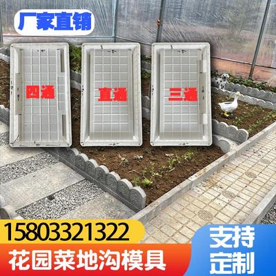 菜地沟板模具水泥庭院围边石围栏沿路菜园地面地砖步汀踏步石模具