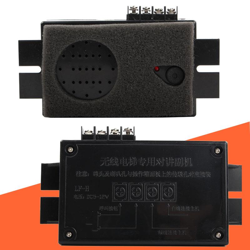 电梯轿厢通话器无线专用对讲副机2线制二两芯线刘付氏话机LF-H