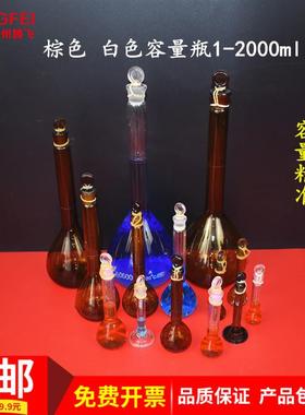 白色棕色容量瓶25ml50ml100ml250ml500ml1000ml2000ml教学仪器