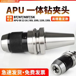 16一体式 自锁自紧高精车床夹头 钻夹头APU刀柄BT0