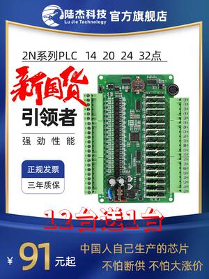陆杰PLC工控板FX2N-14MR20MT24MT32MR国产可编程控制器时钟RS485