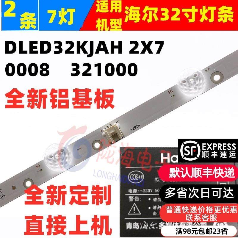 LE32F30N灯条7灯2条DLED32KJAH 2X7 32寸液晶电视导光板灯条