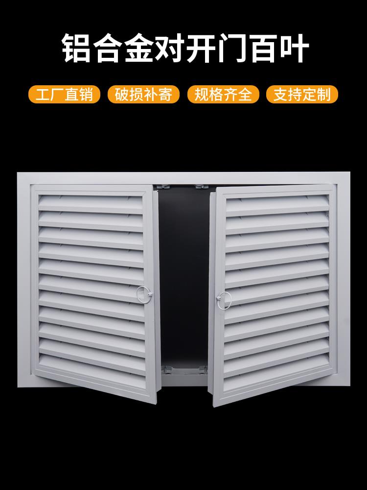 铝合金双开门百叶窗分水器暖气罩检修口遮挡可开橱柜门通风口定制