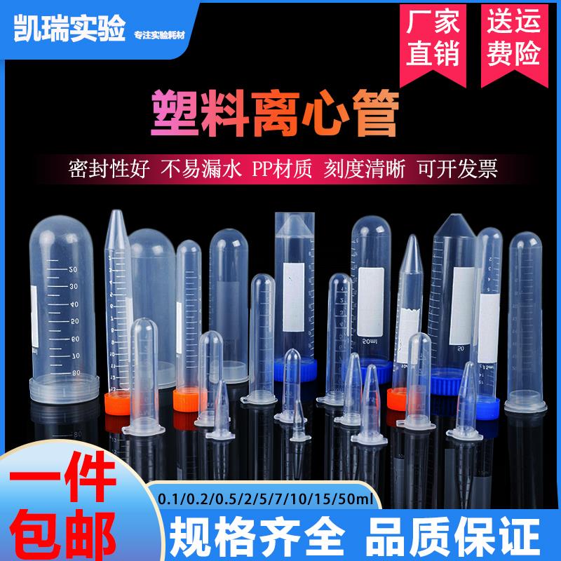 塑料离心管耐高温带刻度 0.2 1.5 15 20 30 50 100mlEP管种子瓶