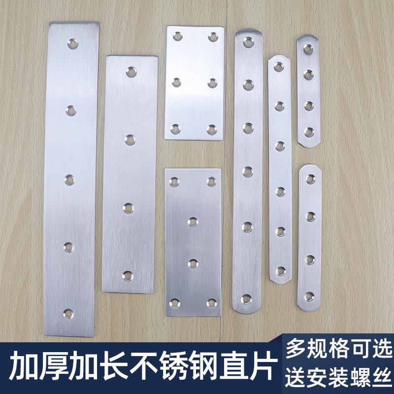 特厚加长30公分不锈钢直片角码连接件一字型固定件平面加固一字码