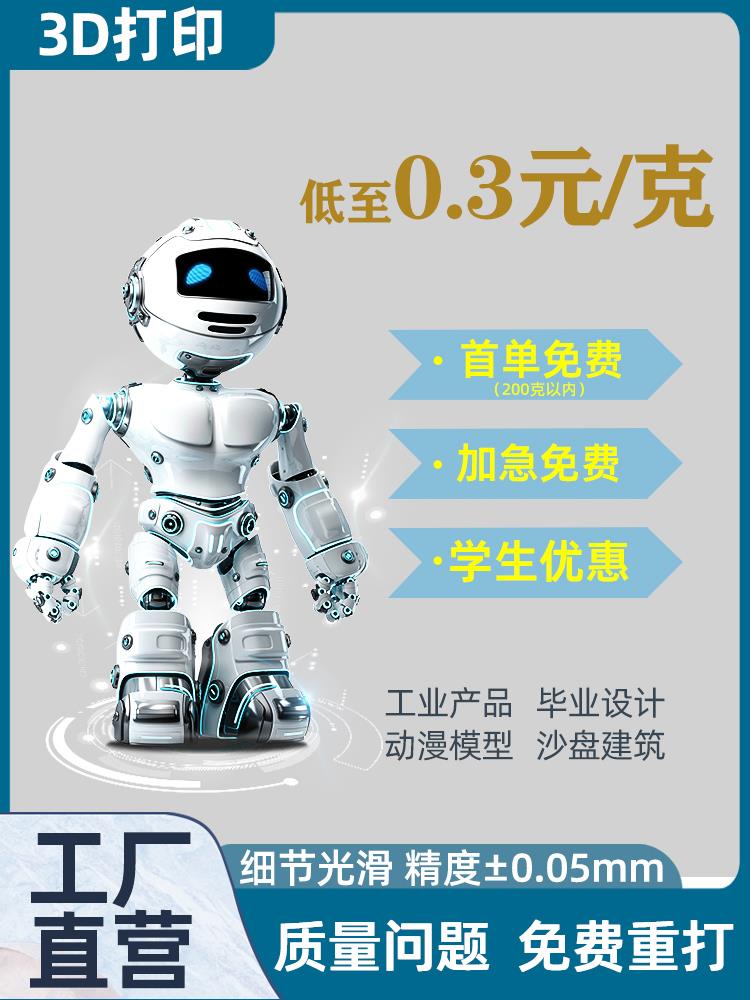 3d打印服务模型定制cnc加工业级abs树脂金属样件3d尼龙毕设