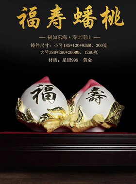 福寿双全寿桃摆件 金银工艺品 本命年送爷爷奶奶爸爸妈妈生日礼物