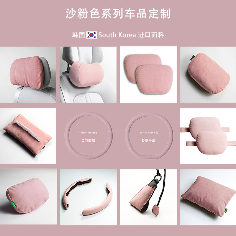 定制沙粉色汽车座椅头枕腰枕方向盘套记忆棉翻毛皮少女卡通可爱