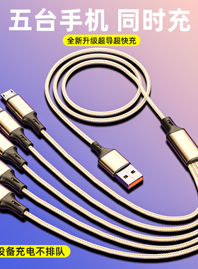 适用一拖五充电器5个安卓充电线多头3个苹果三华为typec数据线多口充电线5合一多功能插头USB一拖三3安卓快充