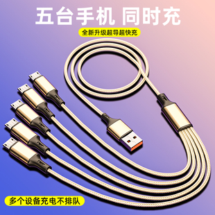 适用一拖五充电器5个安卓充电线多头3个苹果三华为typec数据线多口充电线5合一多功能插头USB一拖三3安卓快充