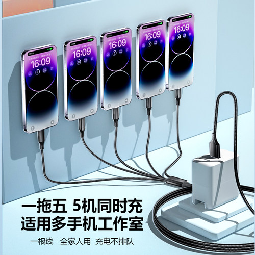 多头一拖五数据线适用苹果15