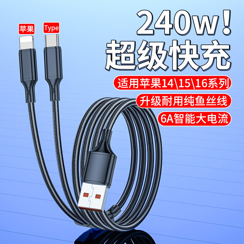 加长2米三合一数据线6A超级快充一拖二双头TC适用苹果15华为mate70手机typec车载多头充电线USB多功能充电器2
