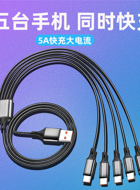 5个Typec安卓充电线器USB多头一拖五120w数据线多功能三合一通用双头适用1拖5个苹果3个Ty快充线多插头充电器