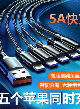 一拖五加长数据线充电器五合一