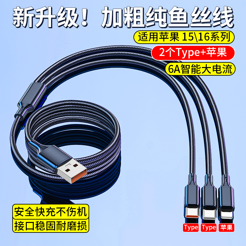 120w双头数据线二合一充电线一拖二两typec手机6A超级快充适用iphone15双口苹果16pro17p双头华为安卓USB车载