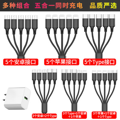 一拖五五个安卓通用多功能数据线