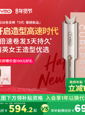 【限时加赠】TYMO第5代定型自动卷发棒神器双维热导32mm大卷护发