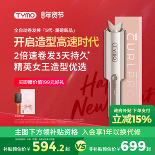 【限时加赠】TYMO第5代定型自动卷发棒神器双维热导32mm大卷护发
