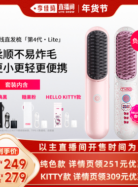 【李佳琦直播间年货好物集】TYMO第4代Lite无线直发梳夹板高颅顶