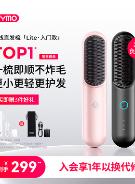 TYMO第四代无线 线直发梳负离子防烫便携式高颅顶家用与沙龙适用