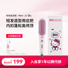 【新年礼物】TYMO Hello Kitty迷你无线直发梳负离子夹板内扣护发