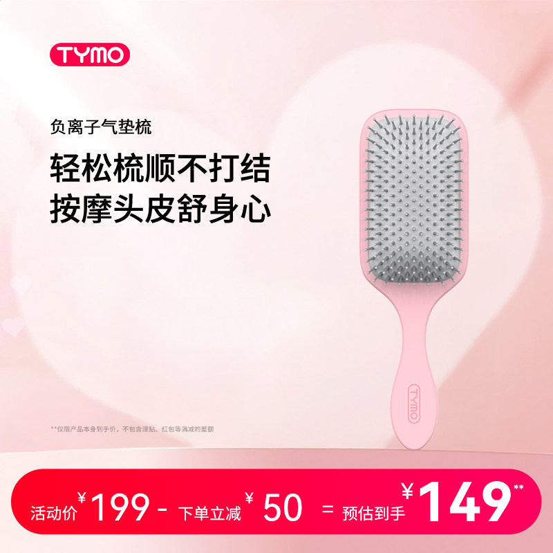 TYMO气垫梳长发卷发气囊按摩排骨梳家用便携梳子不打结柔顺按摩