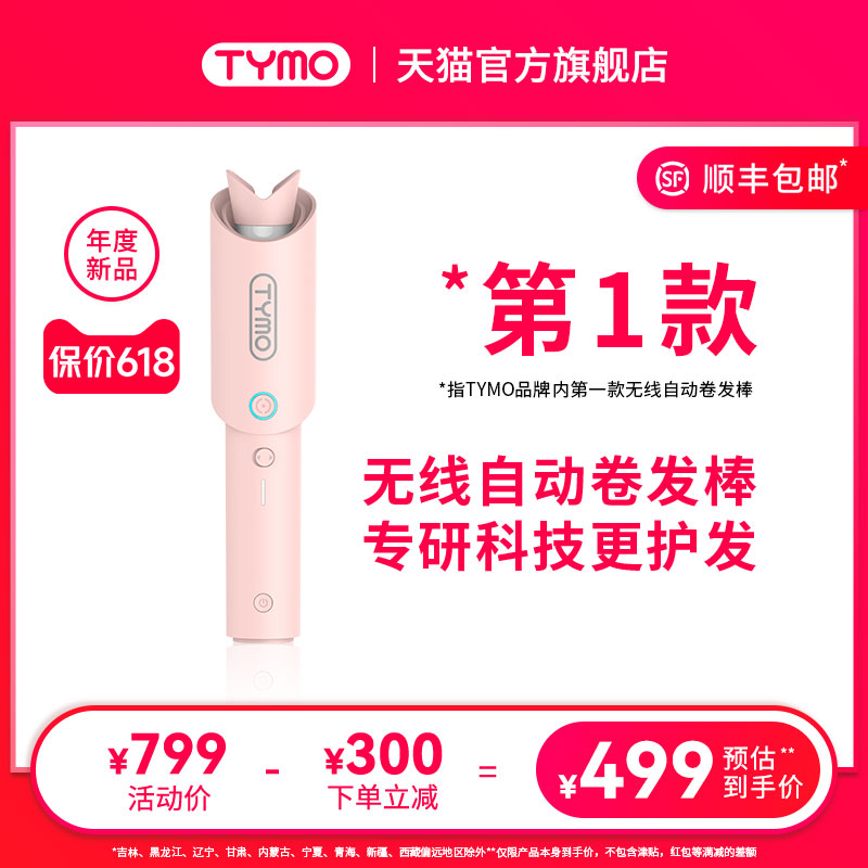 卷发棒TYMO负离子护发持久定型