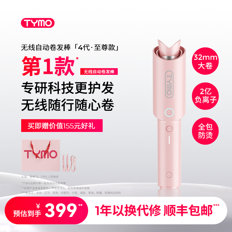 卷发棒TYMO负离子护发持久定型