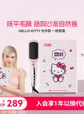TYMO第2代Hello Kitty直发梳礼盒大面板美发梳拉直造型柔顺防烫
