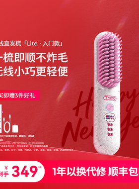 【新年礼物】TYMO限定Hello Kitty无线直发梳护发高颅顶便携夹板