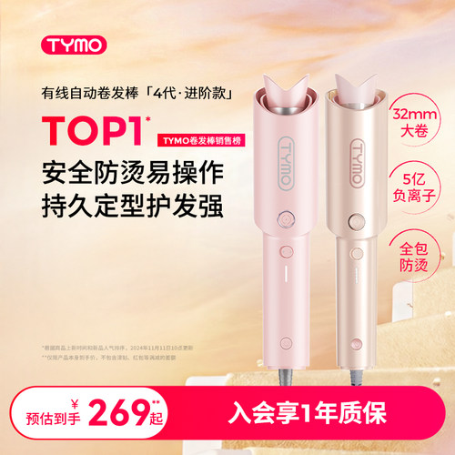 TYMO第4代自动卷发棒负离子护发防烫防缠持久定型32mm限定礼盒