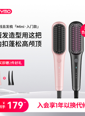 TYMO迷你Mini直发梳负离子可携式高颅顶防烫顺直空气浏海造型梳礼