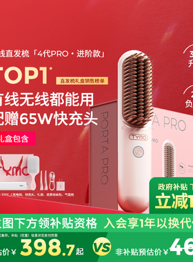【新年礼物】TYMO第4代PRO无线两用直发梳造型梳高颅顶伴手礼礼盒