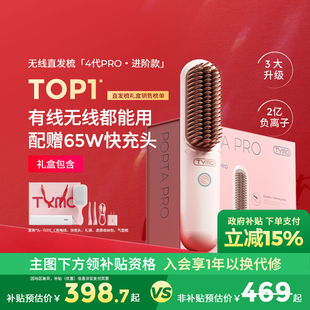 【新年礼物】TYMO第4代PRO无线两用直发梳造型梳高颅顶伴手礼礼盒
