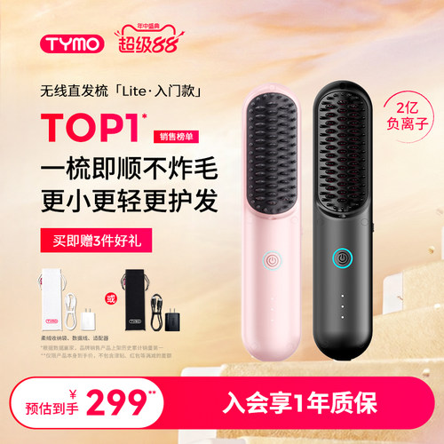 无线直发梳，更轻更小更护发