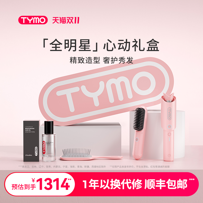 礼盒套装直发梳卷发棒TYMO
