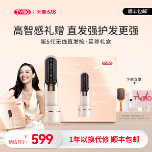【限定礼盒】TYMO第5代无线直发梳便携续航造型负离子护发礼物