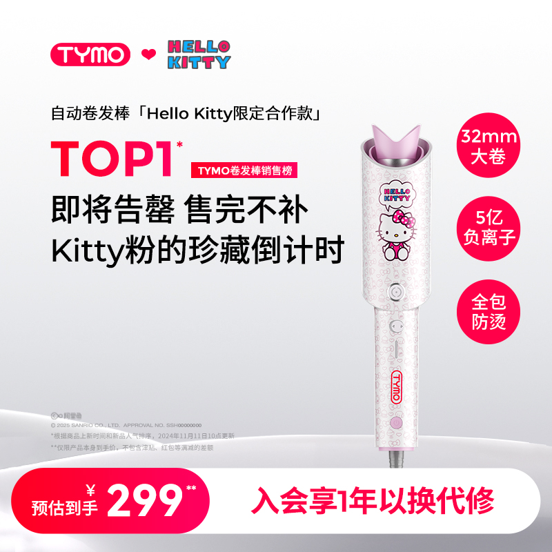 TYMO第4代Hello Kitty自动卷发棒防缠绕持久大波浪新手防烫不伤发