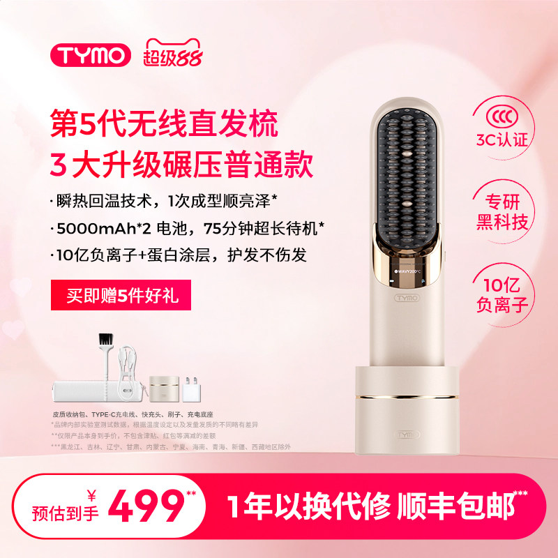 TYMO第5代无线直发梳便携夹板高颅顶护发双充长续航造型礼盒礼物