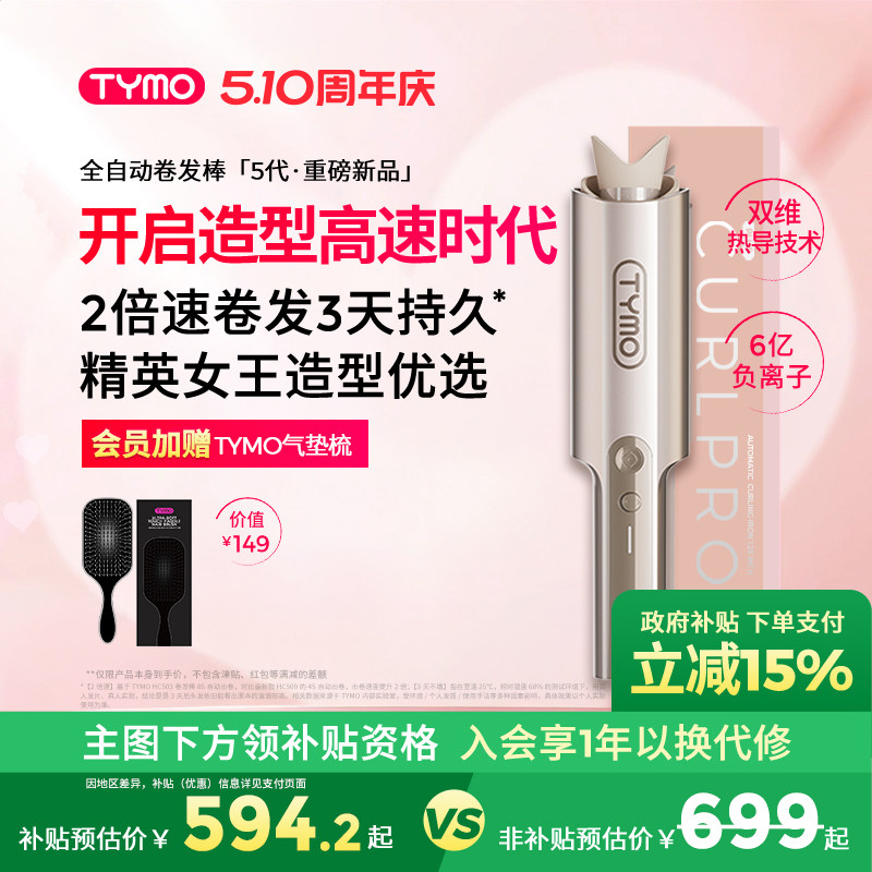 【限时加赠】TYMO第5代定型自动卷发棒神器双维热导32mm护发礼物
