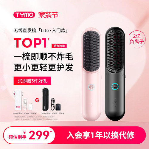 无线直发梳，更轻更小更护发