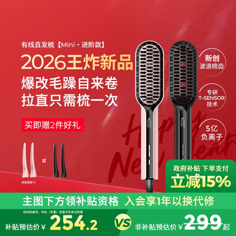 【新年礼物】TYMO小熨斗直发梳恒温数显护发快速造型顺直沙发适用