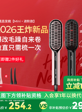 【新年礼物】TYMO小熨斗直发梳恒温数显护发快速造型顺直沙发适用
